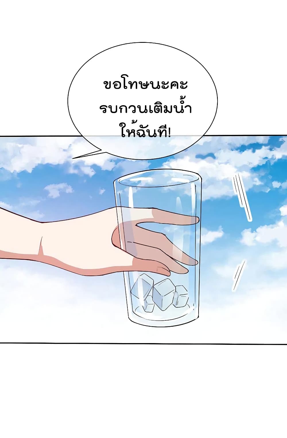 I am The Richest in The World ข้านี่แหละจะรวยที่สุดในโลก! page 13