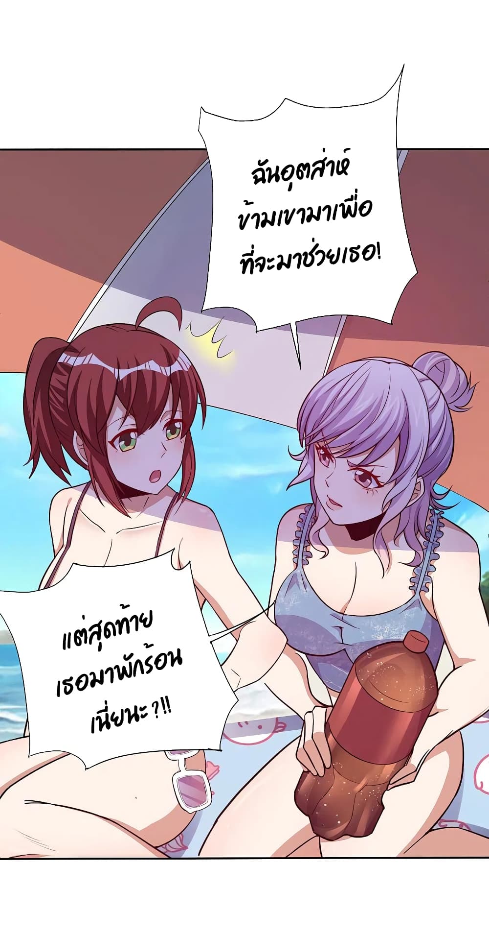 I am The Richest in The World ข้านี่แหละจะรวยที่สุดในโลก! page 17