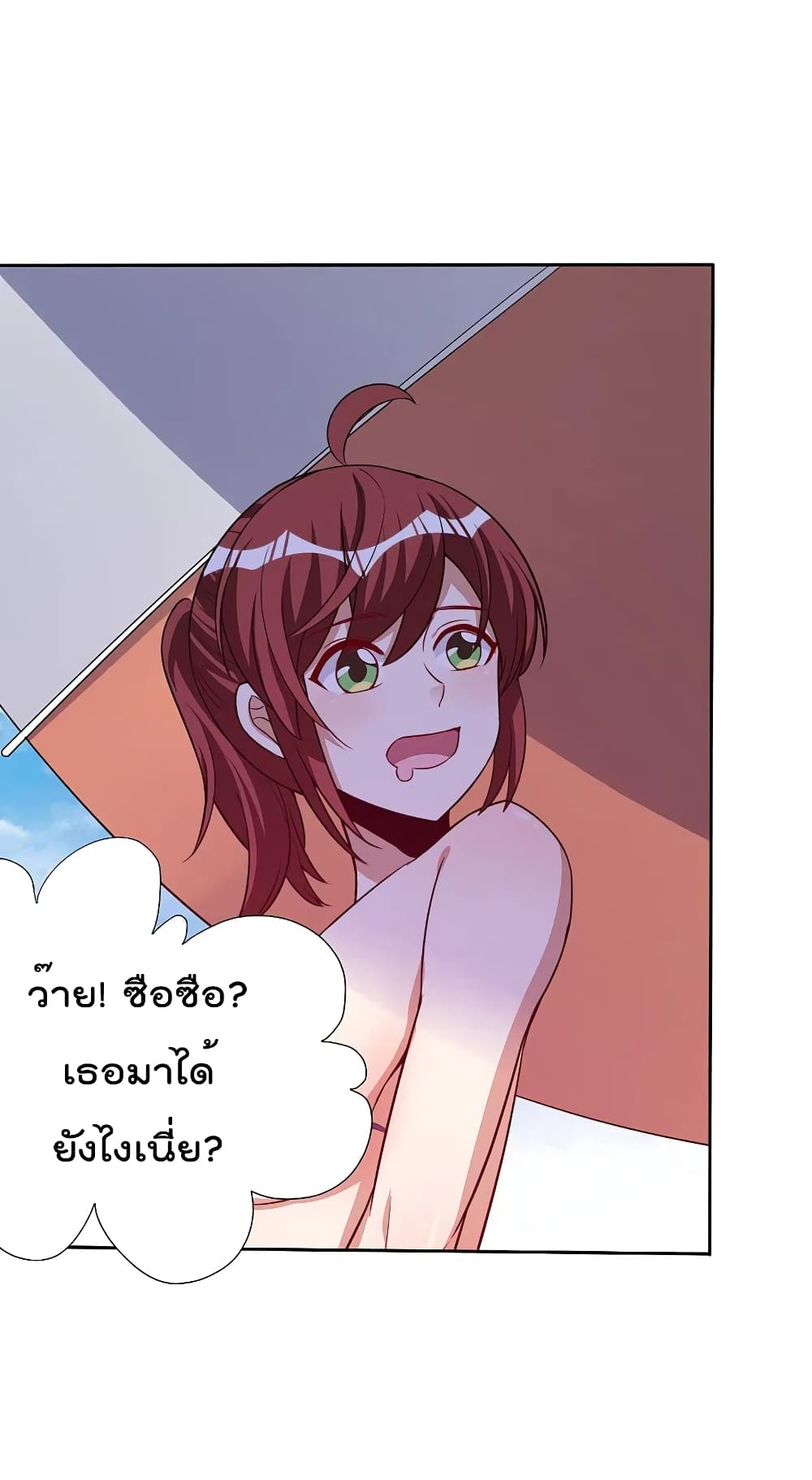 I am The Richest in The World ข้านี่แหละจะรวยที่สุดในโลก! page 18