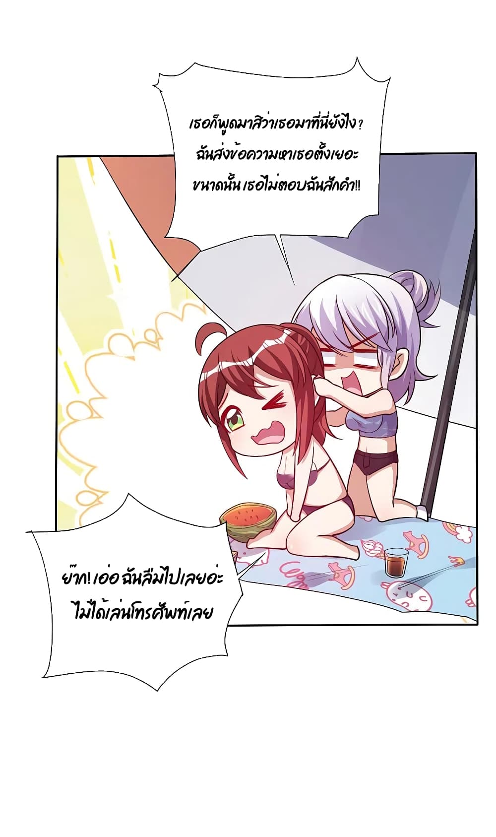 I am The Richest in The World ข้านี่แหละจะรวยที่สุดในโลก! page 19
