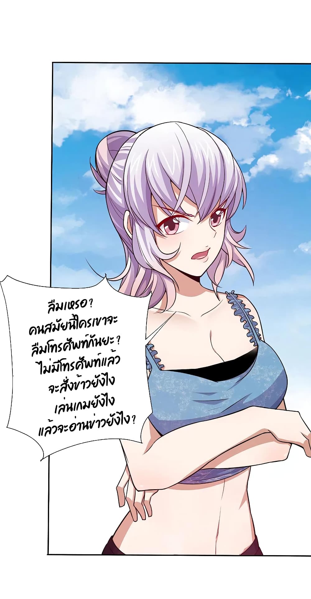 I am The Richest in The World ข้านี่แหละจะรวยที่สุดในโลก! page 20
