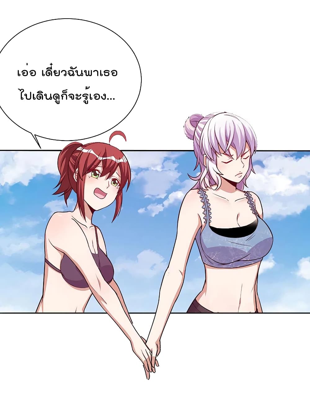 I am The Richest in The World ข้านี่แหละจะรวยที่สุดในโลก! page 21