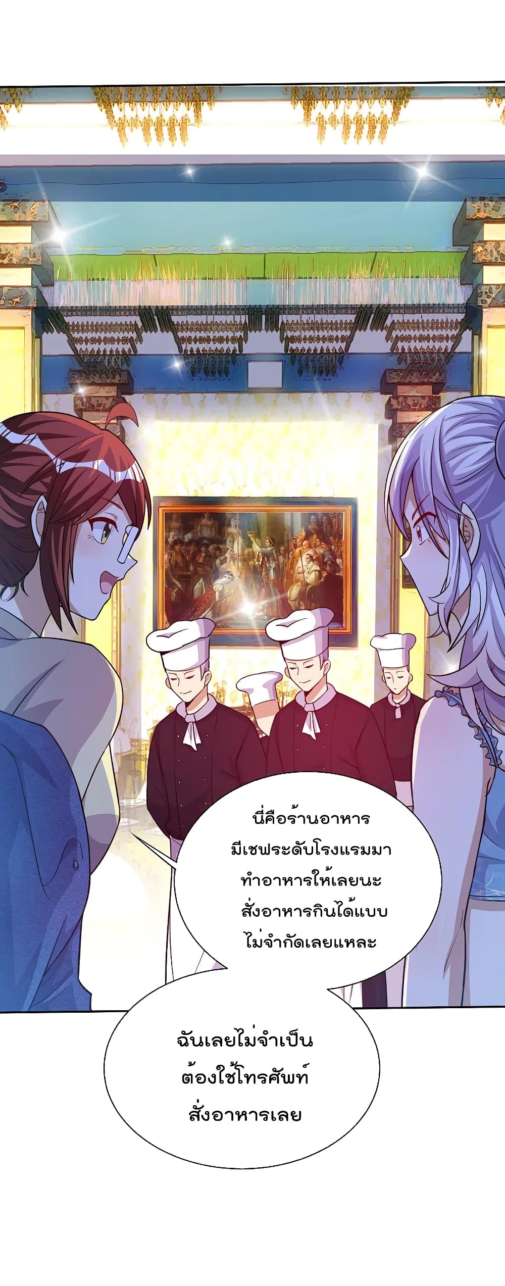 I am The Richest in The World ข้านี่แหละจะรวยที่สุดในโลก! page 23