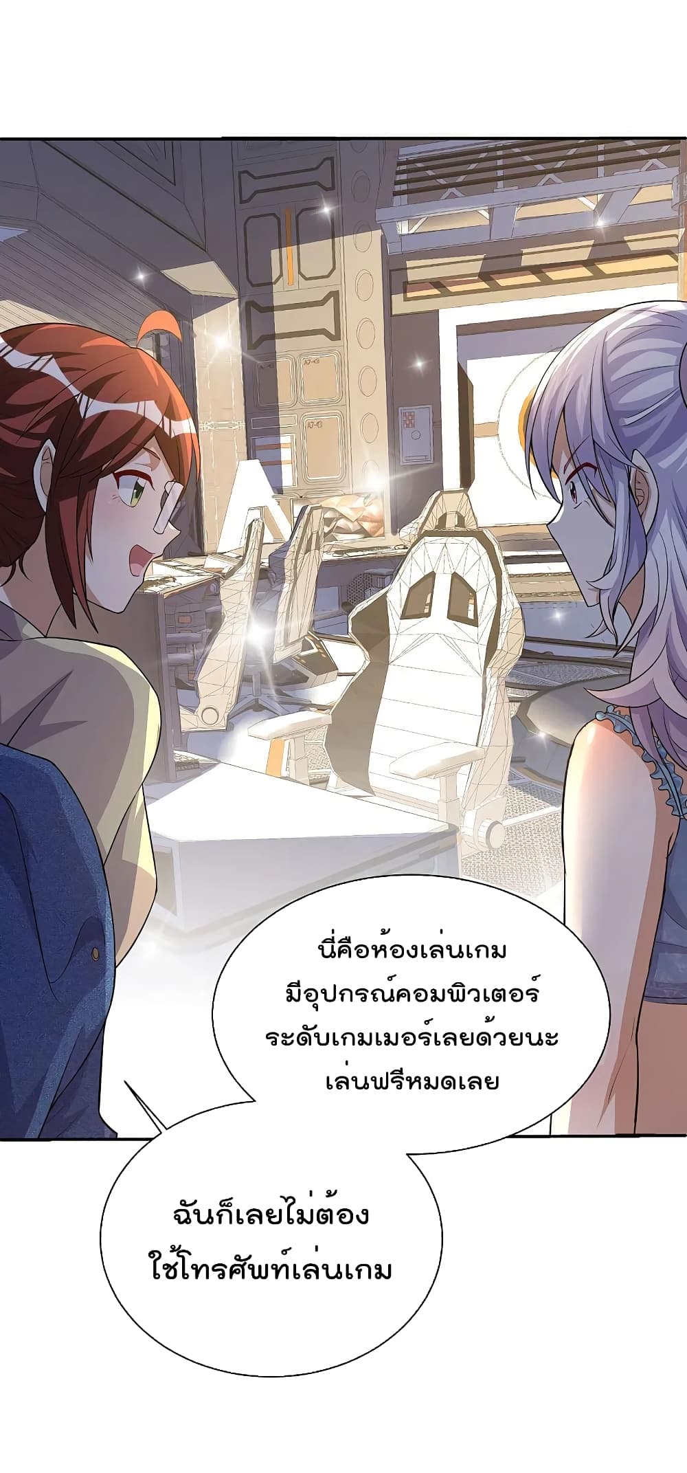 I am The Richest in The World ข้านี่แหละจะรวยที่สุดในโลก! page 24