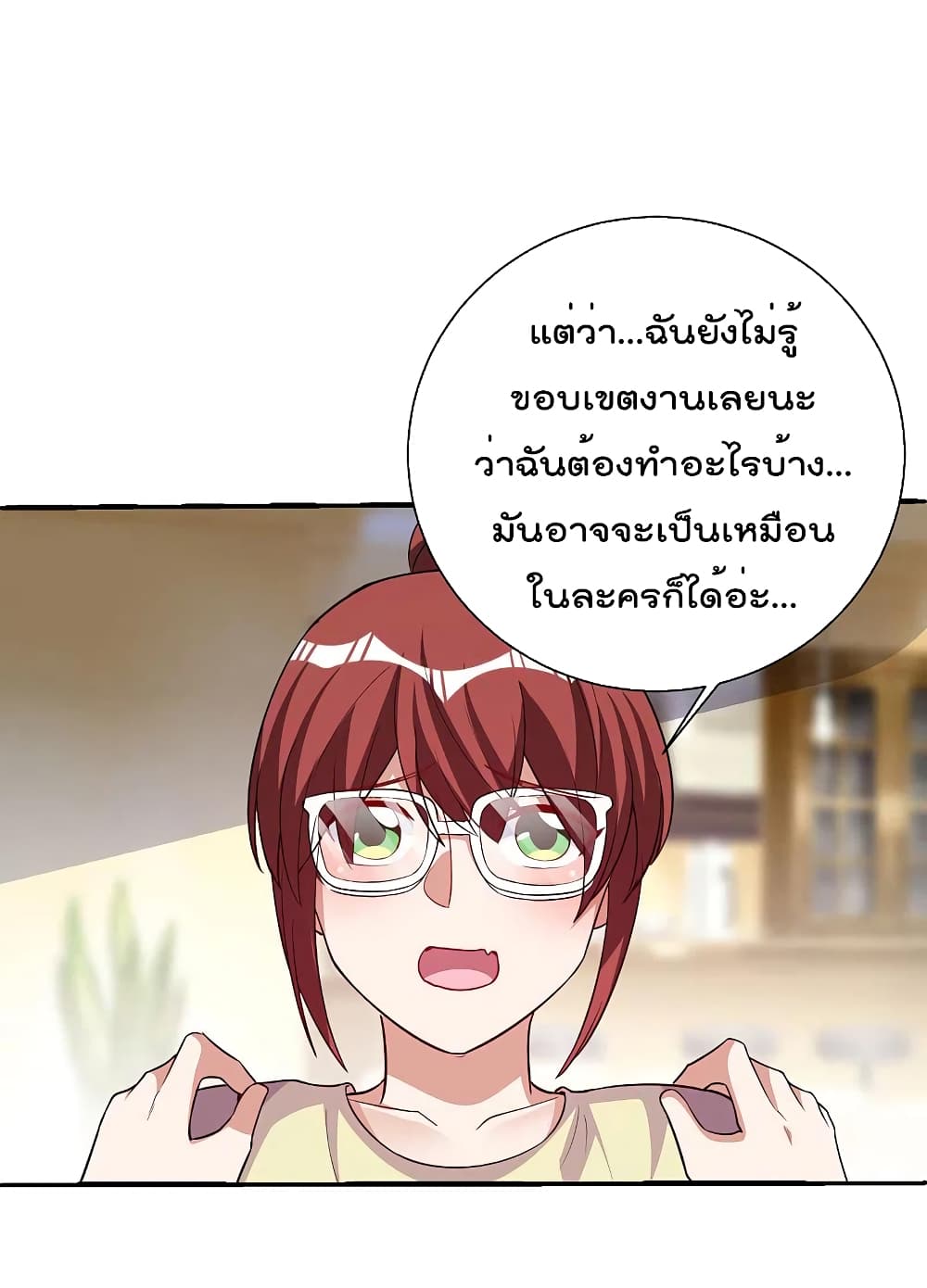I am The Richest in The World ข้านี่แหละจะรวยที่สุดในโลก! page 29