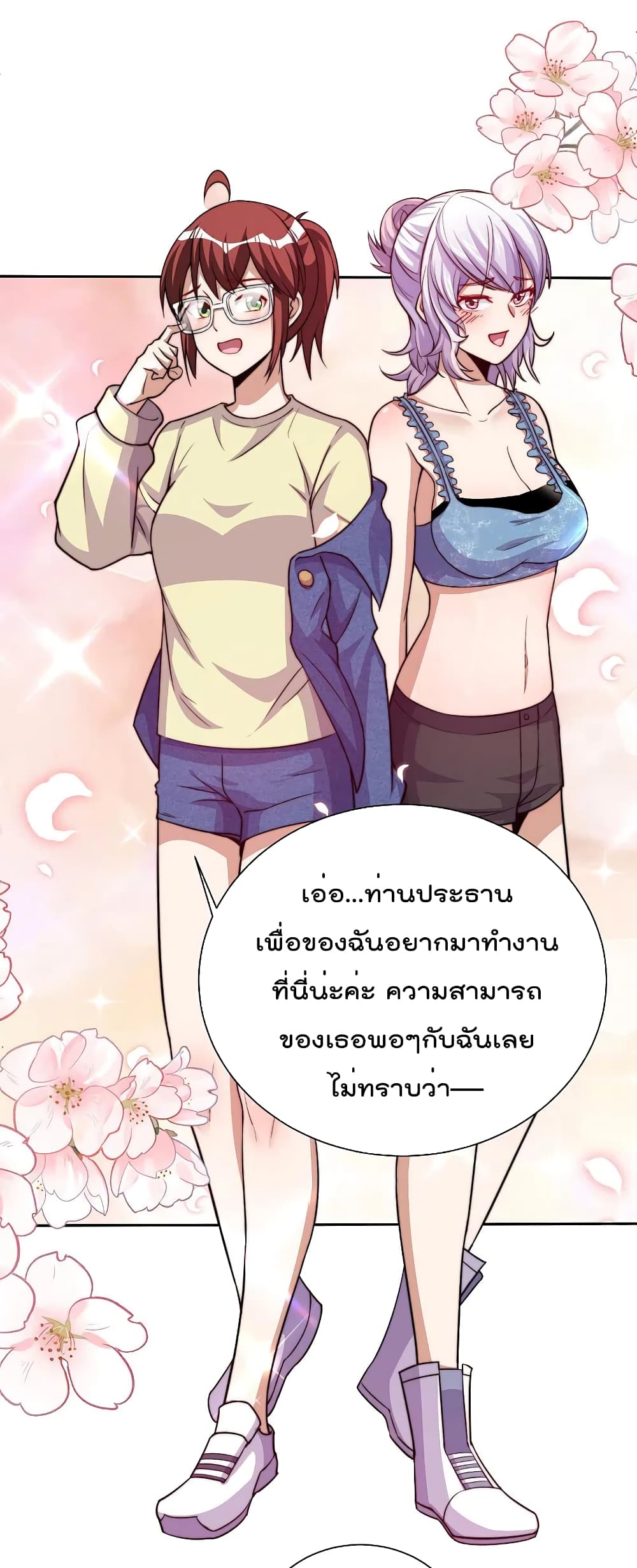 I am The Richest in The World ข้านี่แหละจะรวยที่สุดในโลก! page 33