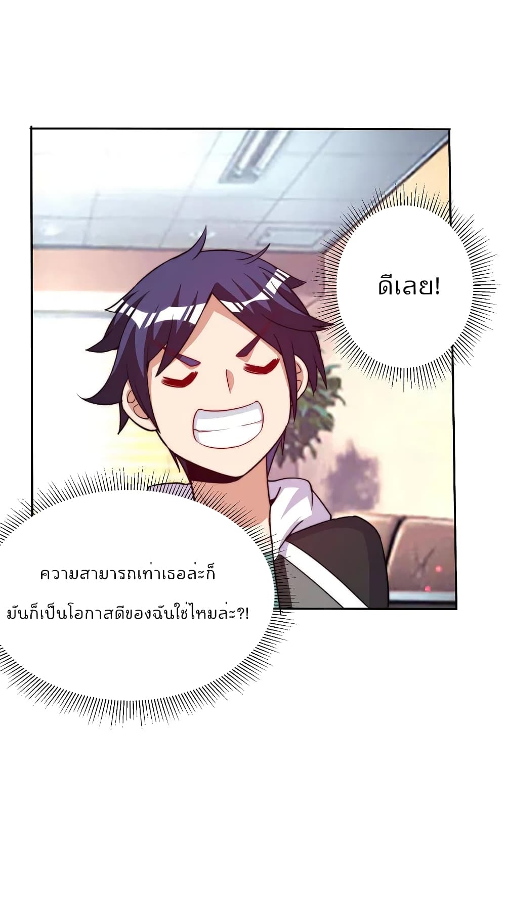 I am The Richest in The World ข้านี่แหละจะรวยที่สุดในโลก! page 35