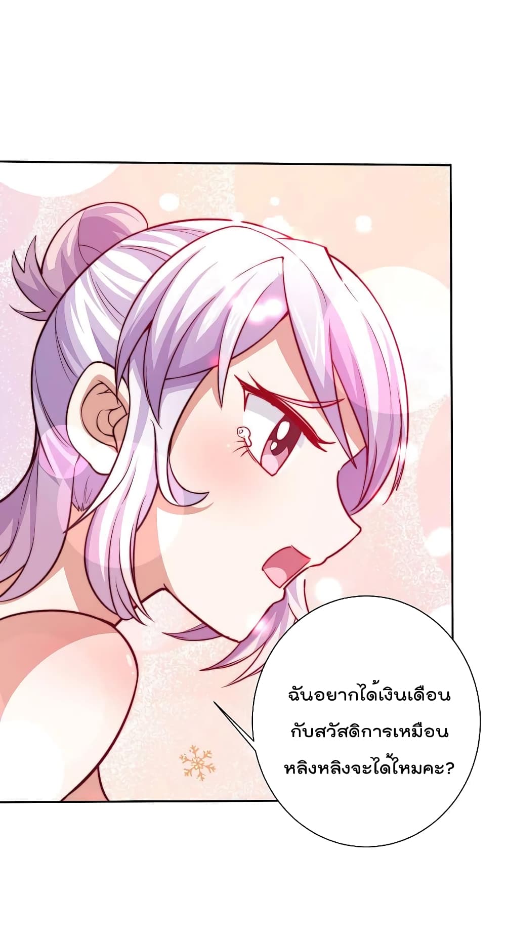 I am The Richest in The World ข้านี่แหละจะรวยที่สุดในโลก! page 36