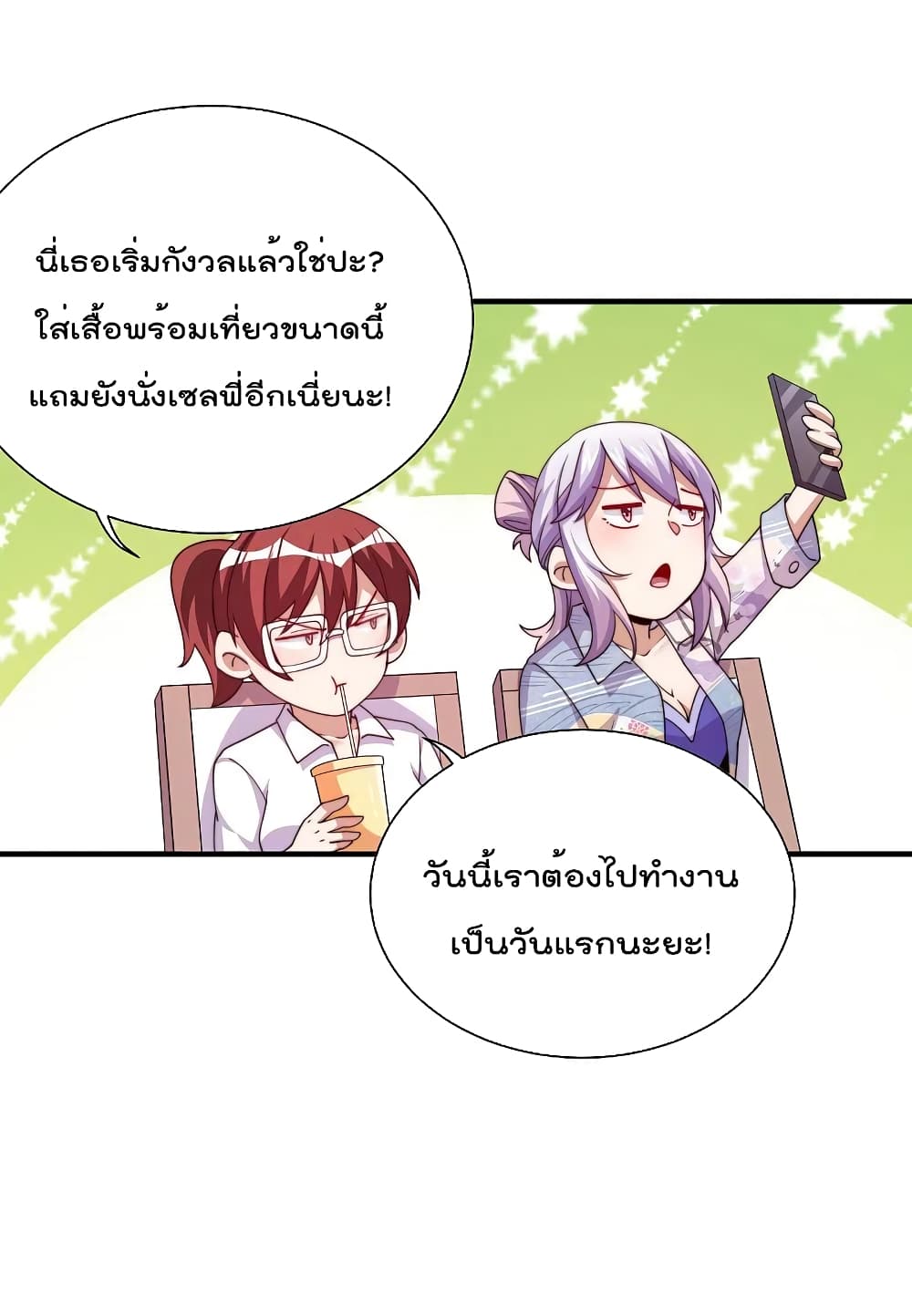 I am The Richest in The World ข้านี่แหละจะรวยที่สุดในโลก! page 5