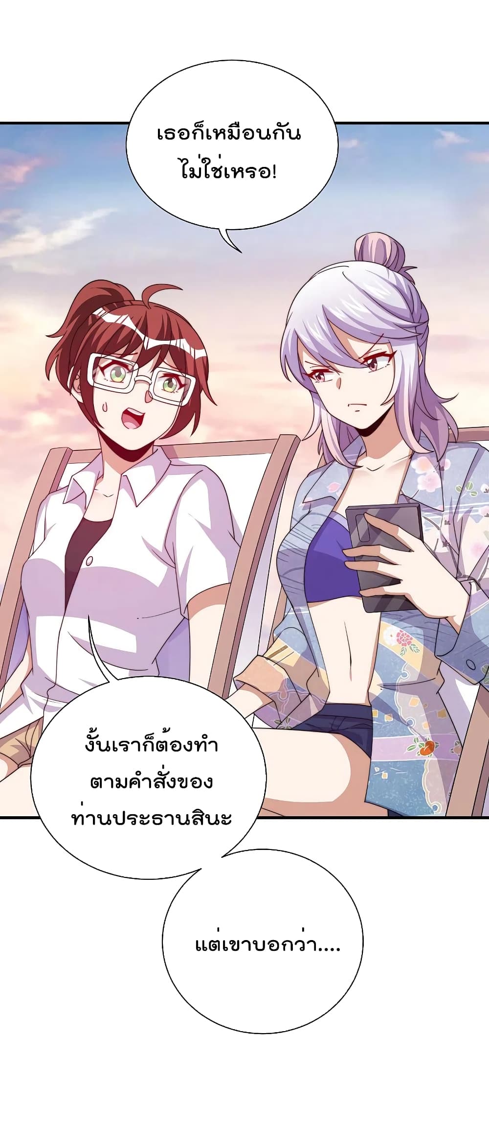 I am The Richest in The World ข้านี่แหละจะรวยที่สุดในโลก! page 6