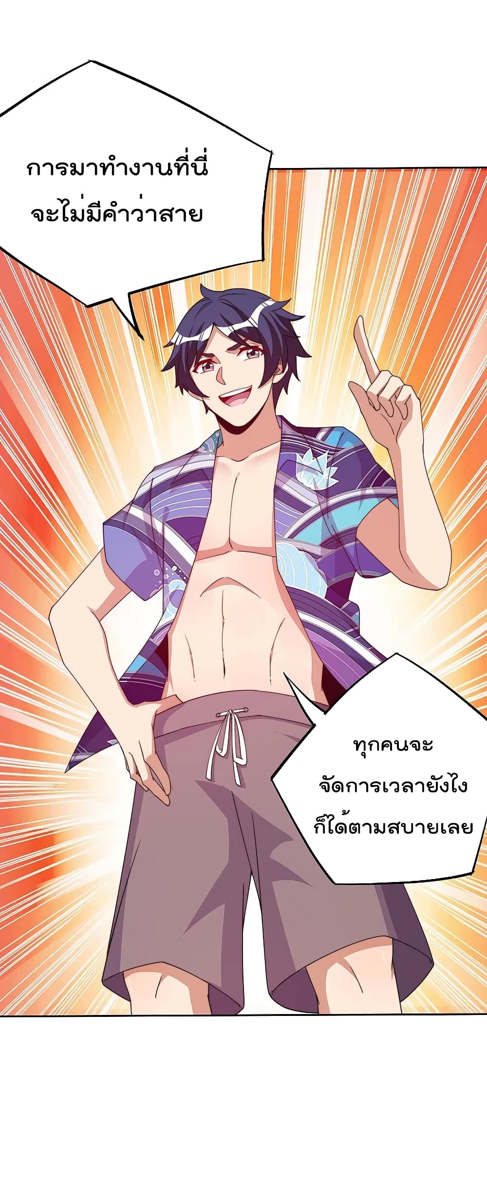 I am The Richest in The World ข้านี่แหละจะรวยที่สุดในโลก! page 11