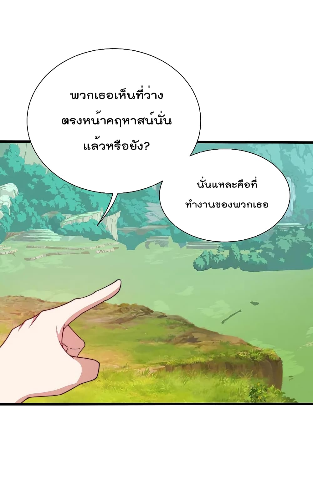 I am The Richest in The World ข้านี่แหละจะรวยที่สุดในโลก! page 12