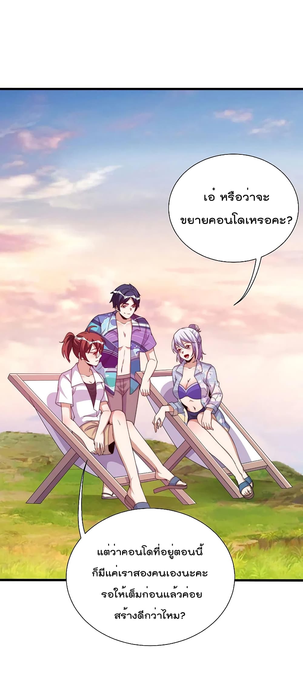 I am The Richest in The World ข้านี่แหละจะรวยที่สุดในโลก! page 13