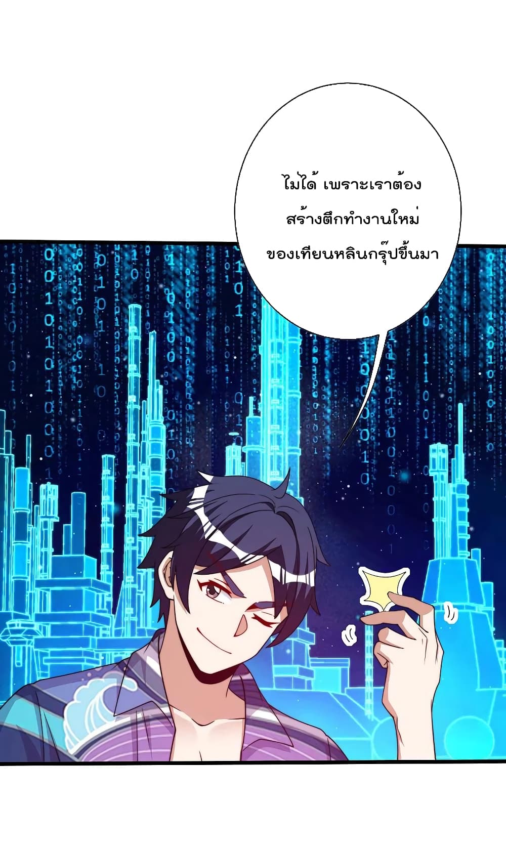 I am The Richest in The World ข้านี่แหละจะรวยที่สุดในโลก! page 14