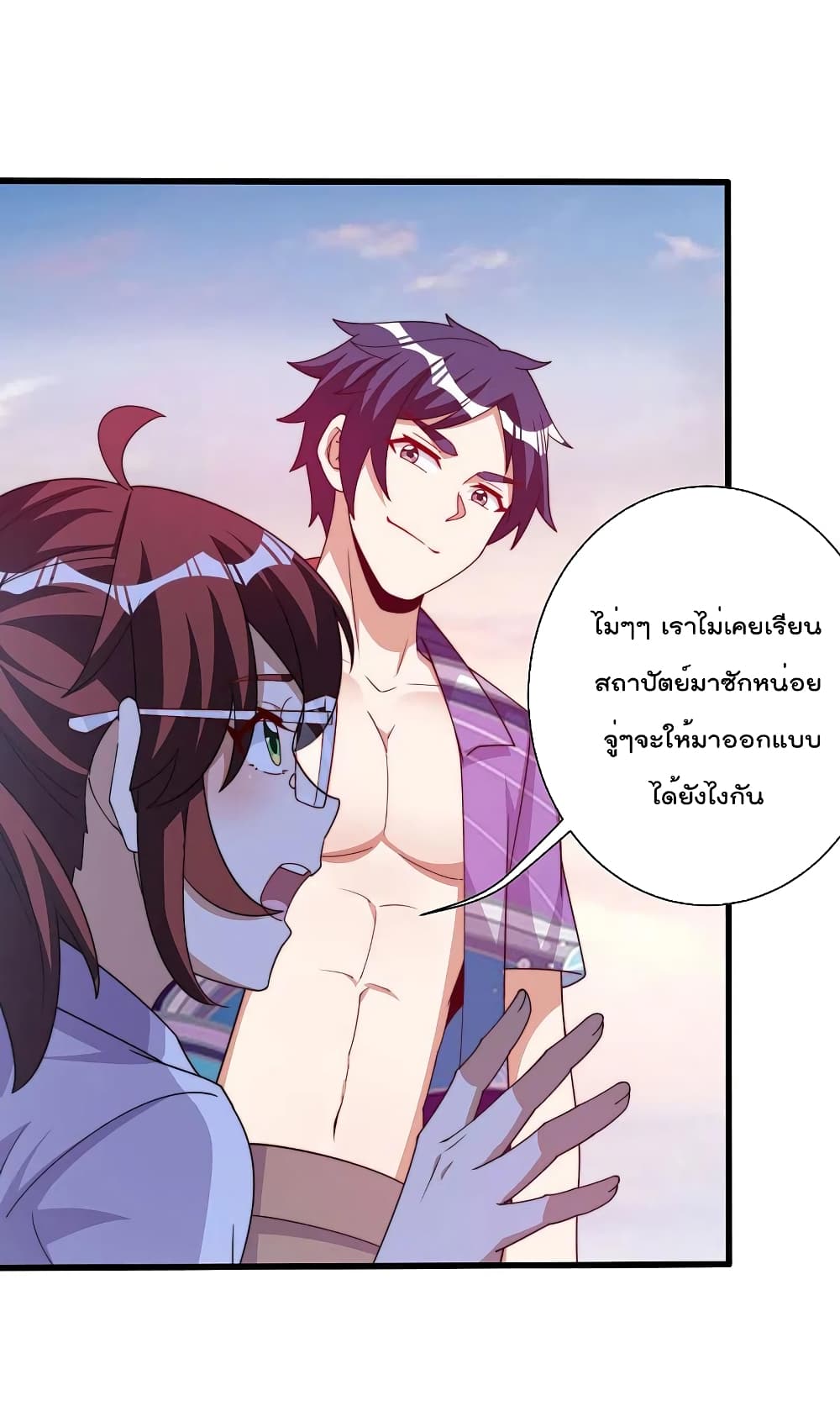 I am The Richest in The World ข้านี่แหละจะรวยที่สุดในโลก! page 15