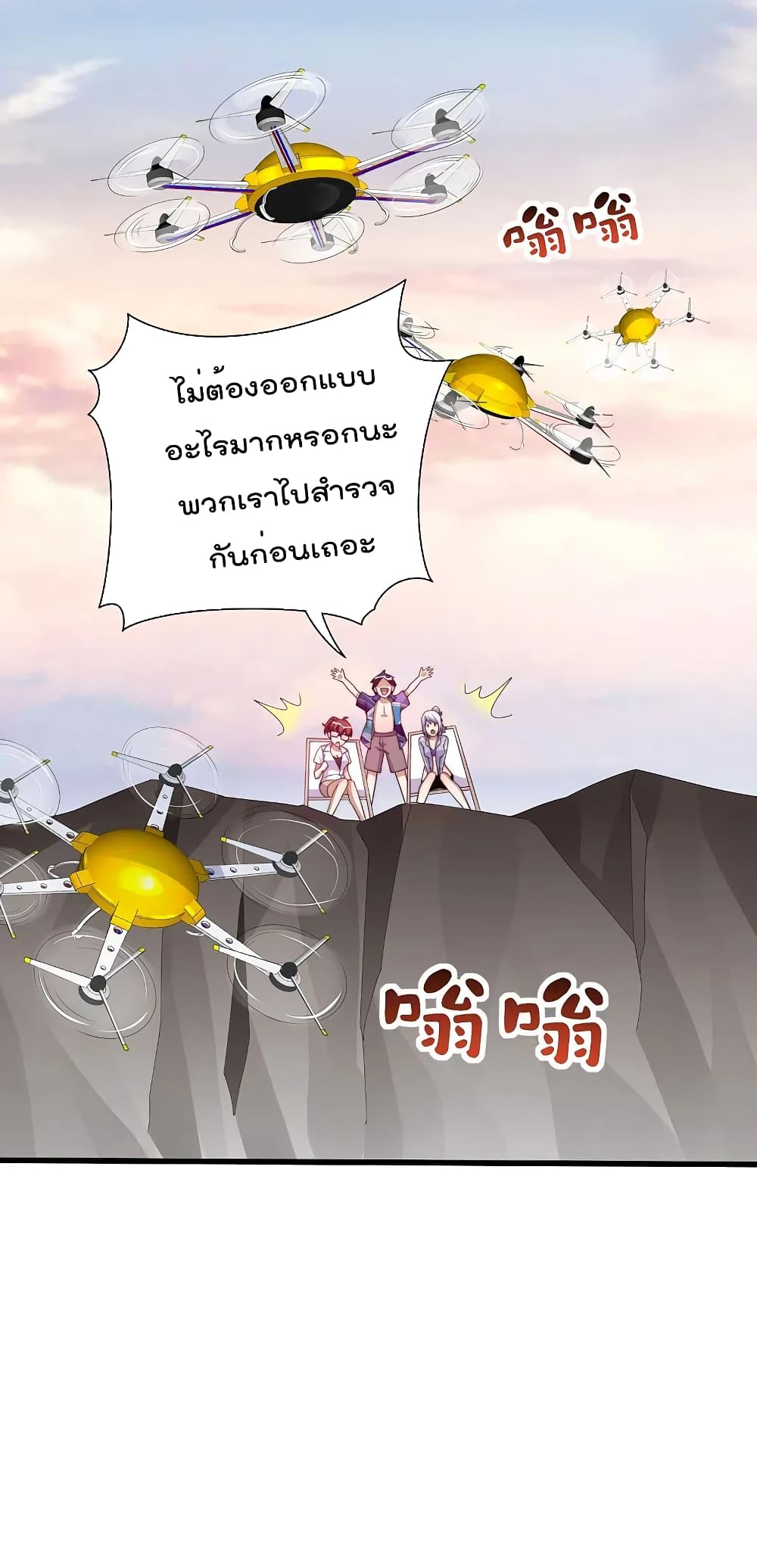 I am The Richest in The World ข้านี่แหละจะรวยที่สุดในโลก! page 17