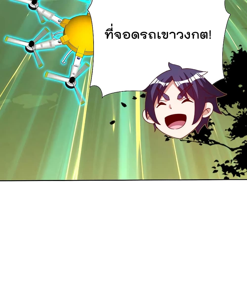I am The Richest in The World ข้านี่แหละจะรวยที่สุดในโลก! page 21