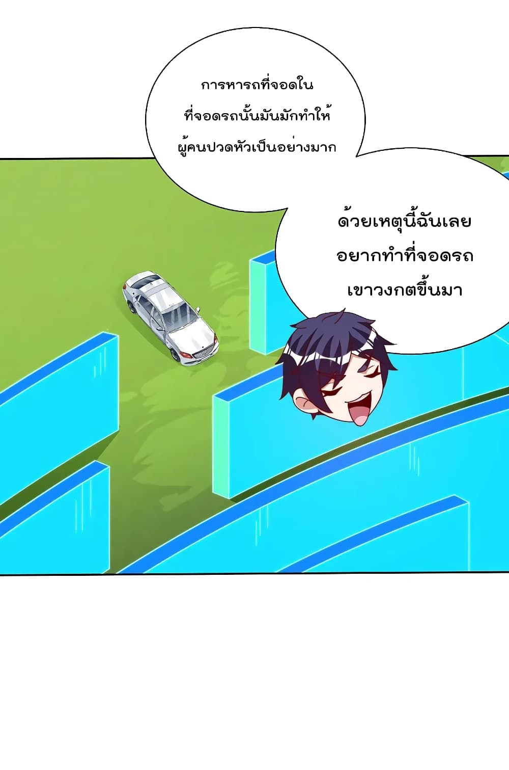 I am The Richest in The World ข้านี่แหละจะรวยที่สุดในโลก! page 22