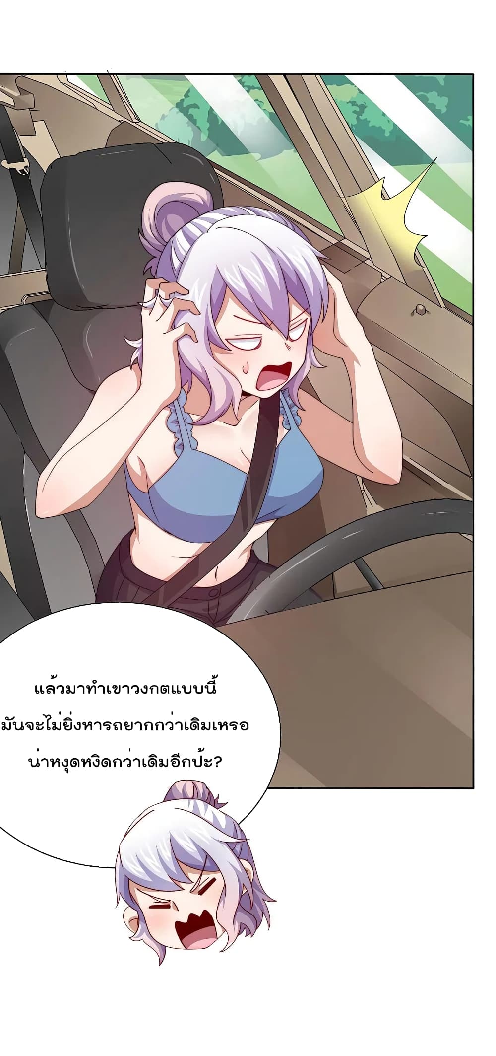 I am The Richest in The World ข้านี่แหละจะรวยที่สุดในโลก! page 23