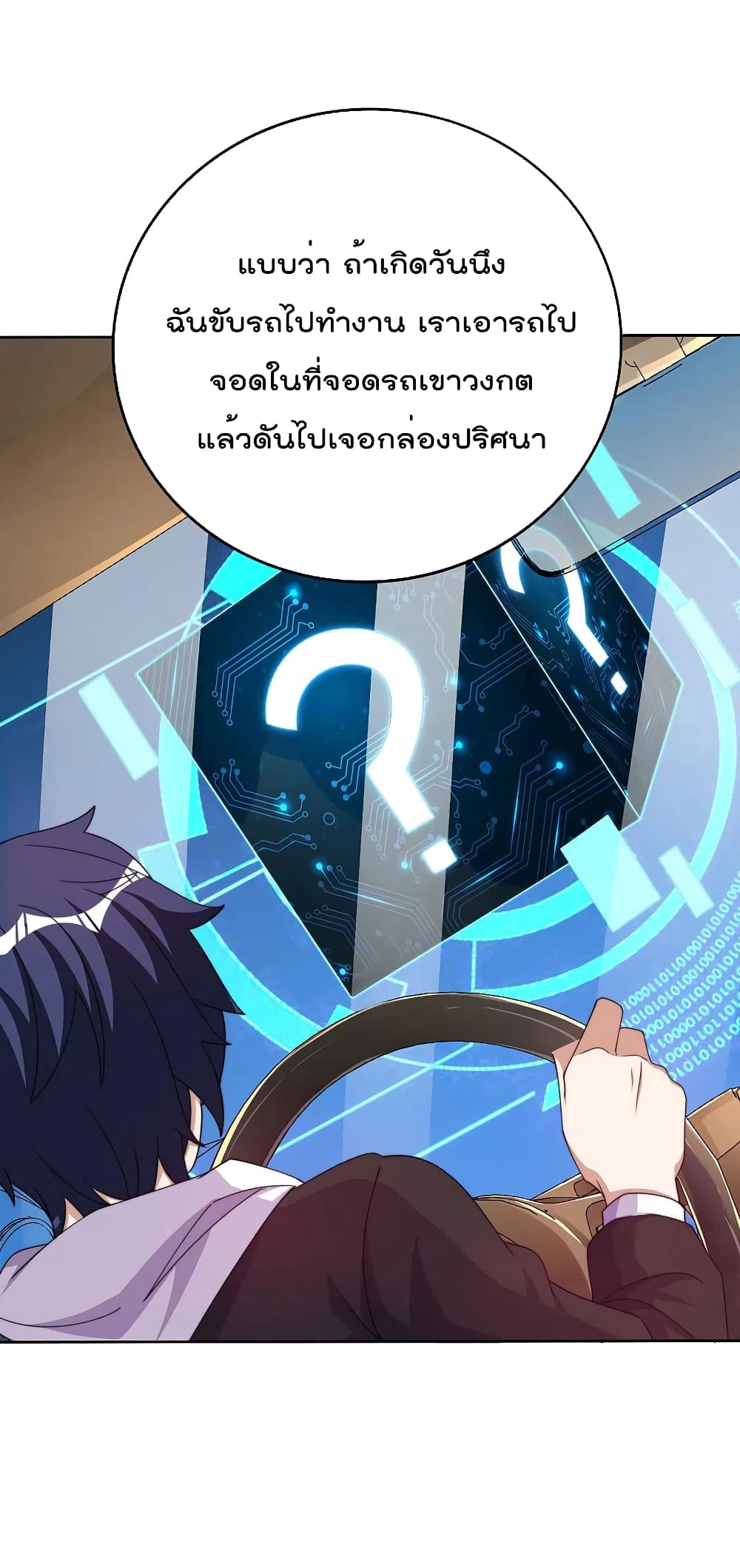 I am The Richest in The World ข้านี่แหละจะรวยที่สุดในโลก! page 25