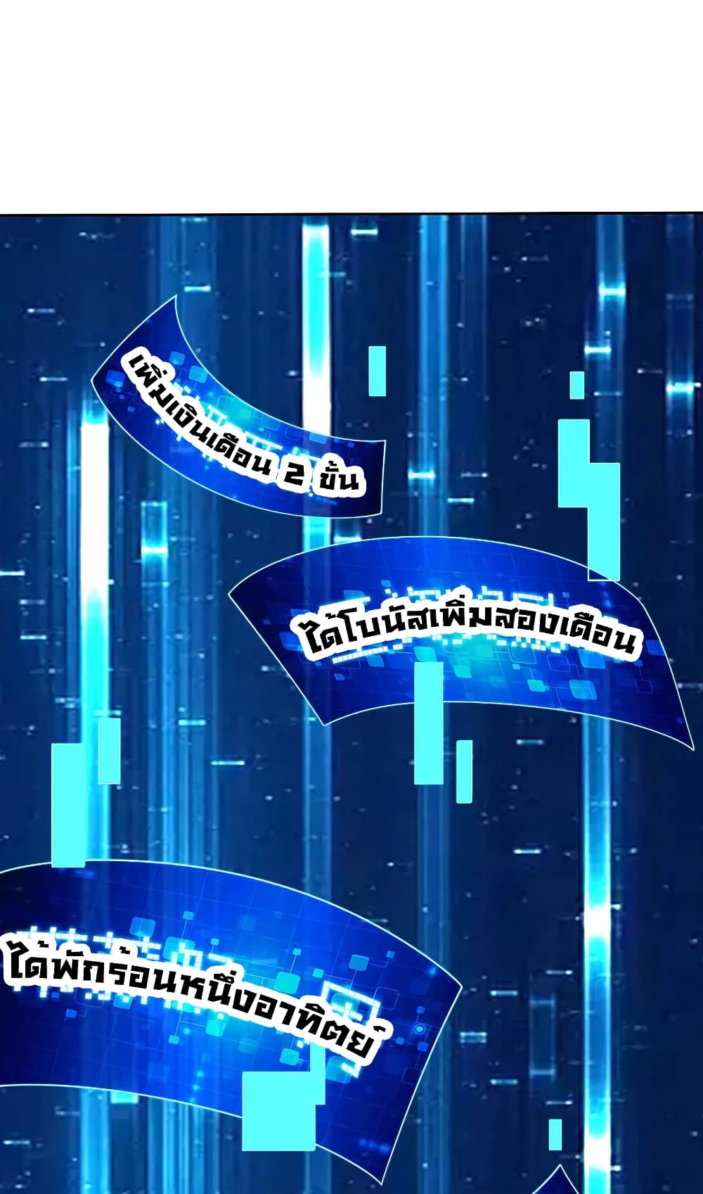 I am The Richest in The World ข้านี่แหละจะรวยที่สุดในโลก! page 27