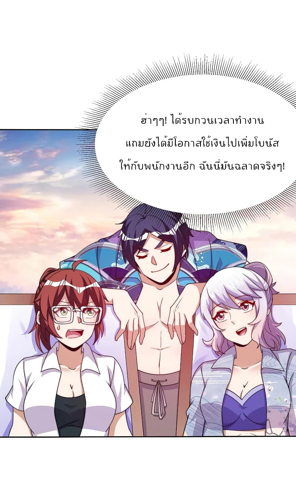 I am The Richest in The World ข้านี่แหละจะรวยที่สุดในโลก! page 29