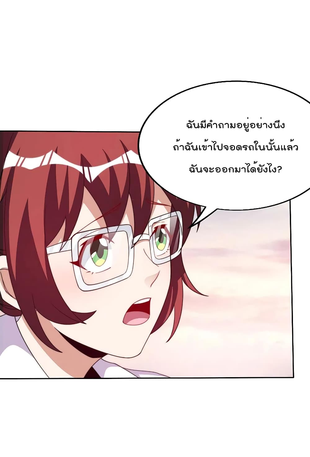 I am The Richest in The World ข้านี่แหละจะรวยที่สุดในโลก! page 30
