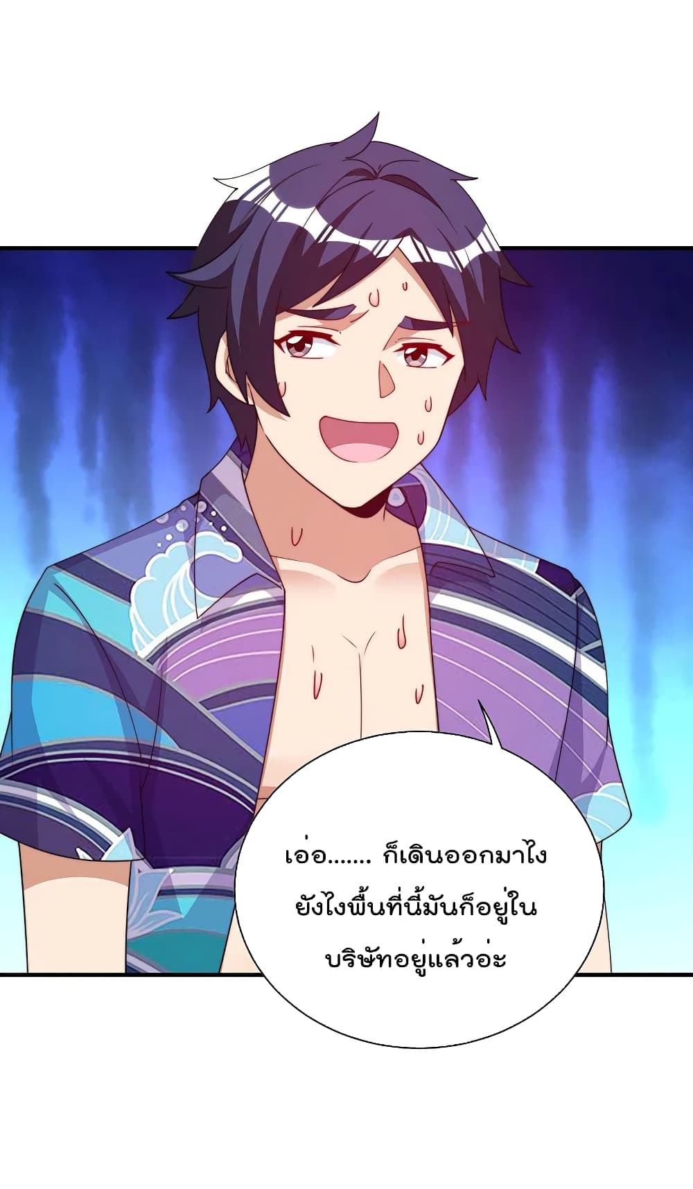 I am The Richest in The World ข้านี่แหละจะรวยที่สุดในโลก! page 32