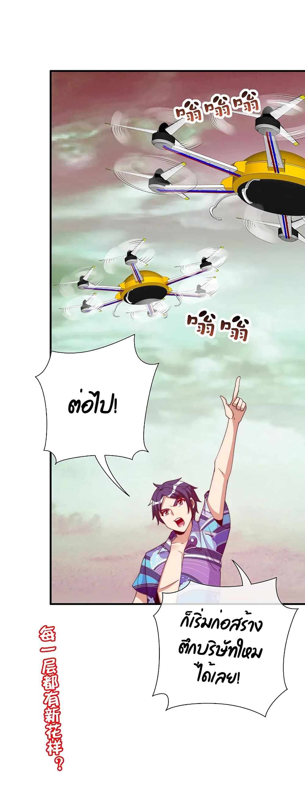 I am The Richest in The World ข้านี่แหละจะรวยที่สุดในโลก! page 37