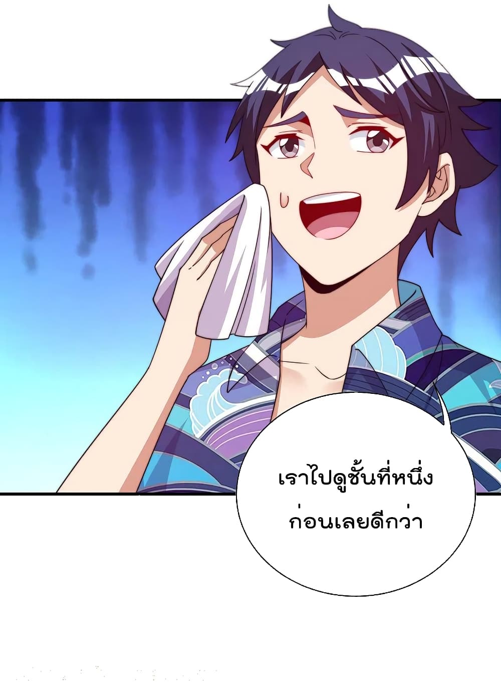 I am The Richest in The World ข้านี่แหละจะรวยที่สุดในโลก! page 3
