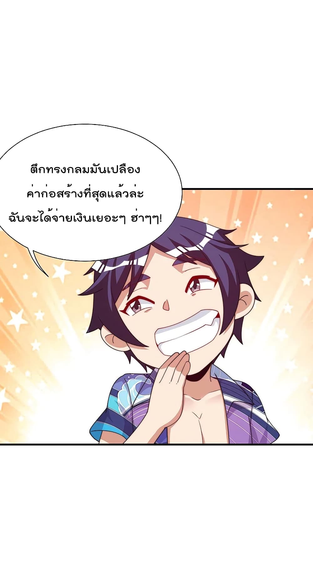 I am The Richest in The World ข้านี่แหละจะรวยที่สุดในโลก! page 6