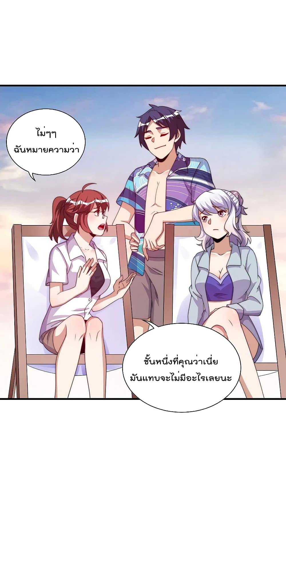 I am The Richest in The World ข้านี่แหละจะรวยที่สุดในโลก! page 7