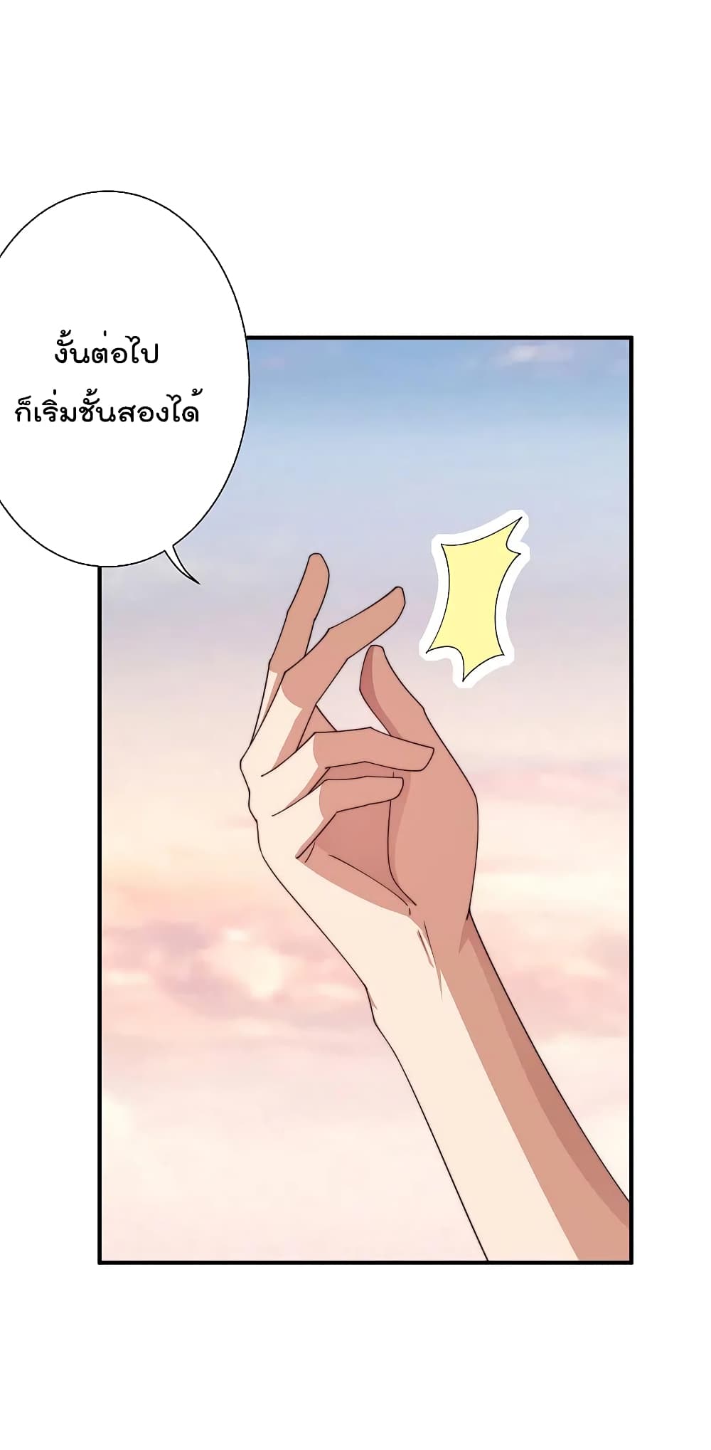 I am The Richest in The World ข้านี่แหละจะรวยที่สุดในโลก! page 10