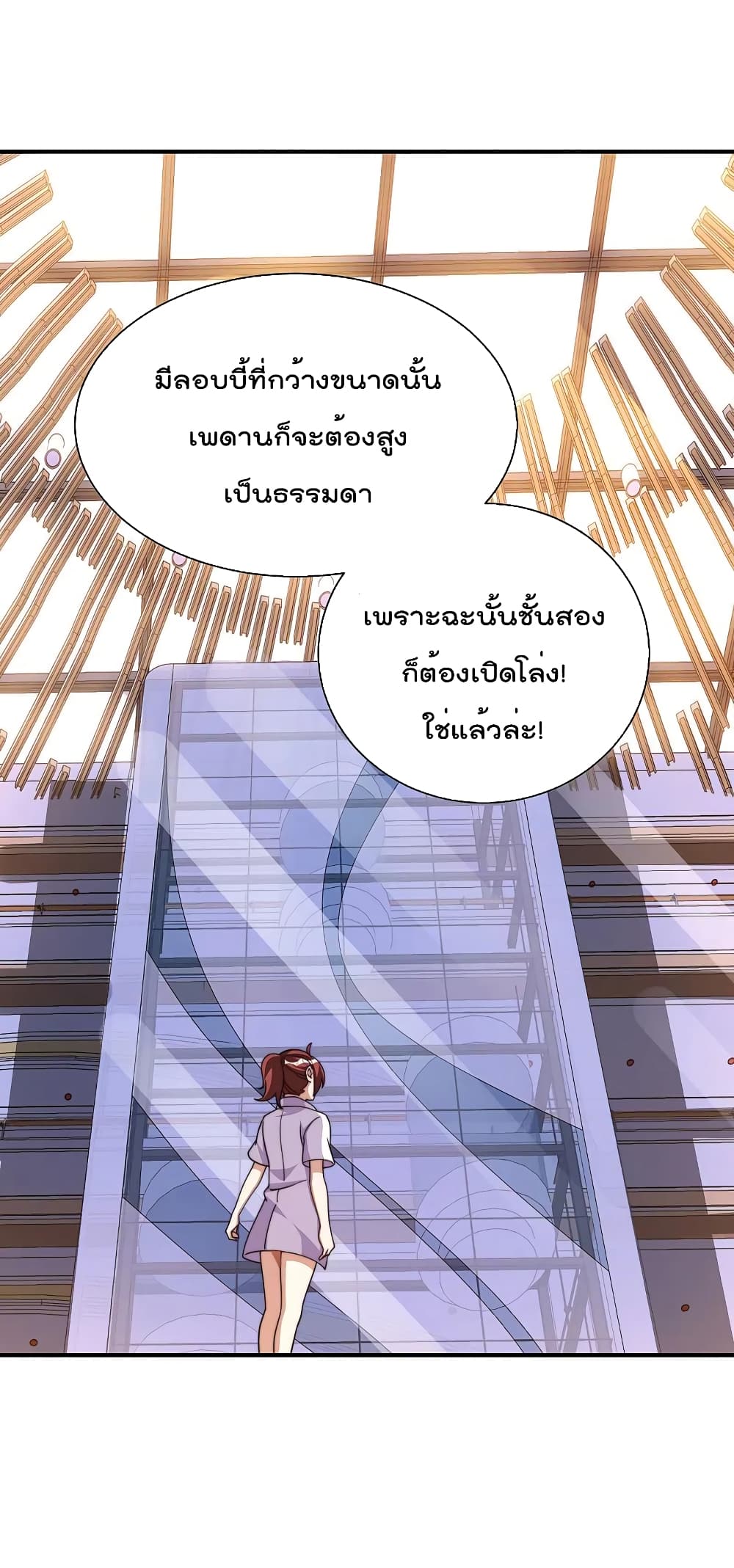 I am The Richest in The World ข้านี่แหละจะรวยที่สุดในโลก! page 13