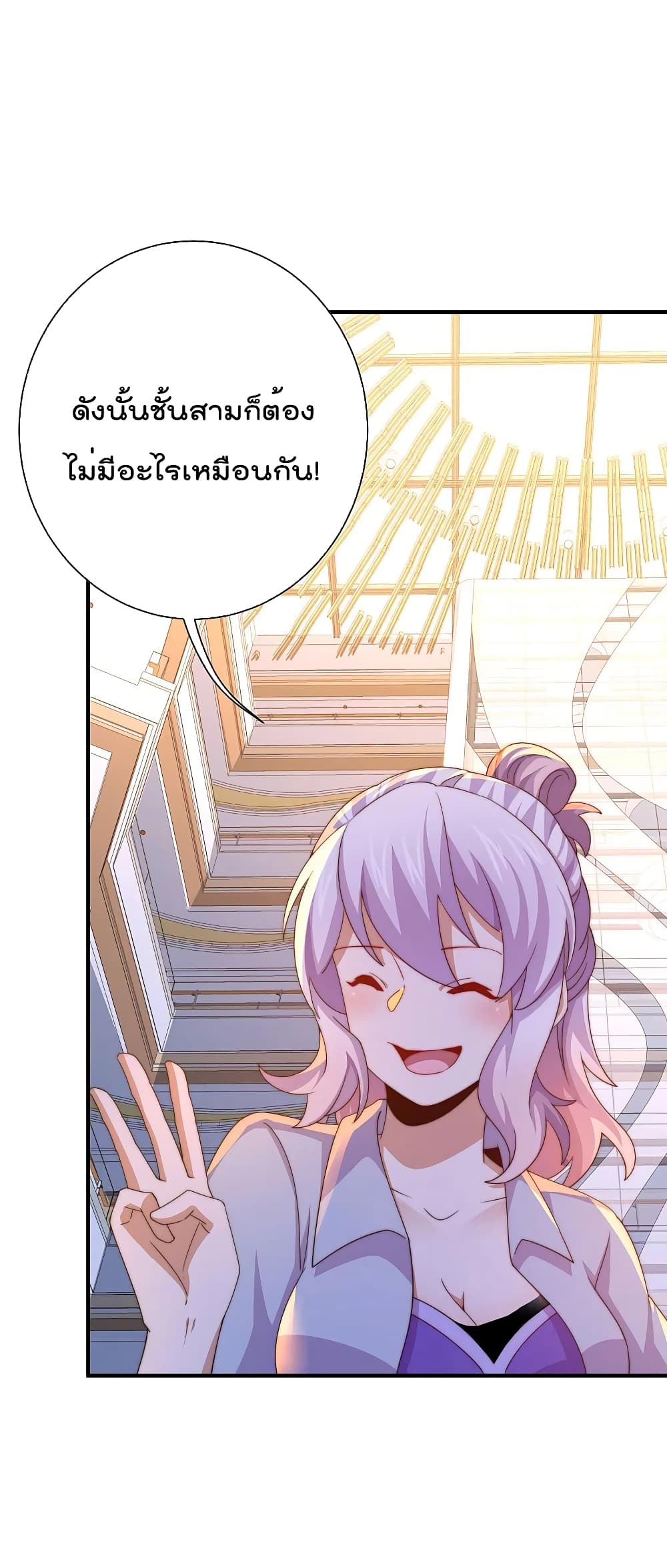 I am The Richest in The World ข้านี่แหละจะรวยที่สุดในโลก! page 15