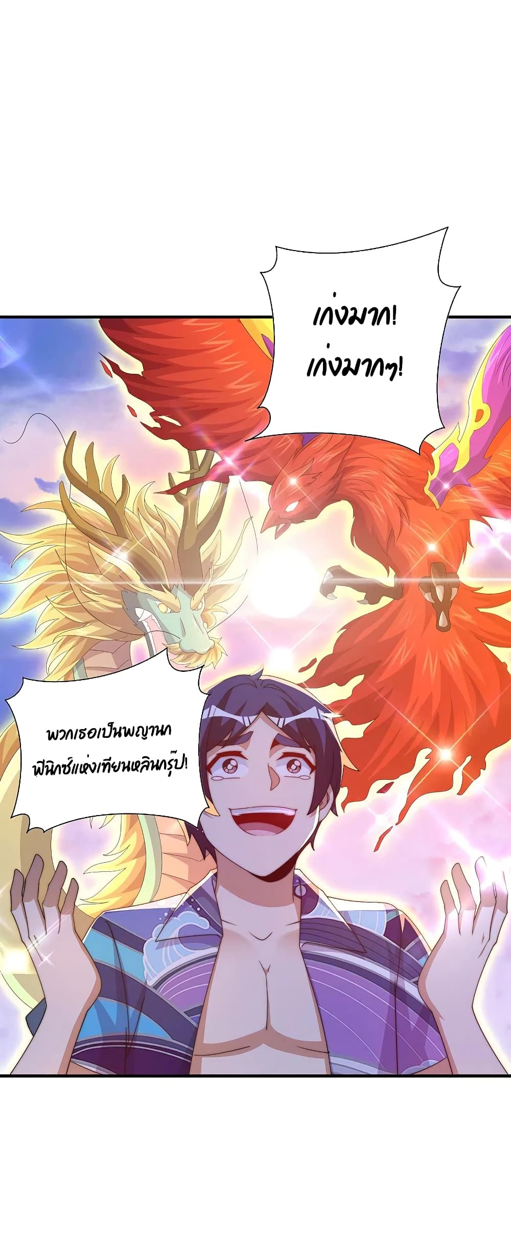 I am The Richest in The World ข้านี่แหละจะรวยที่สุดในโลก! page 16