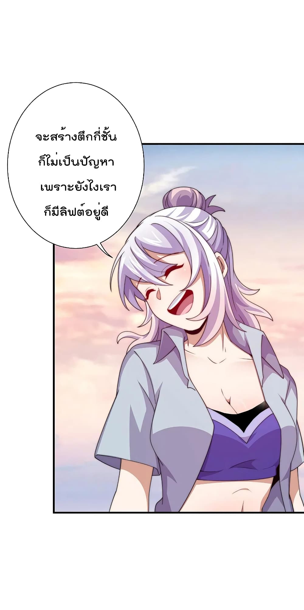 I am The Richest in The World ข้านี่แหละจะรวยที่สุดในโลก! page 18