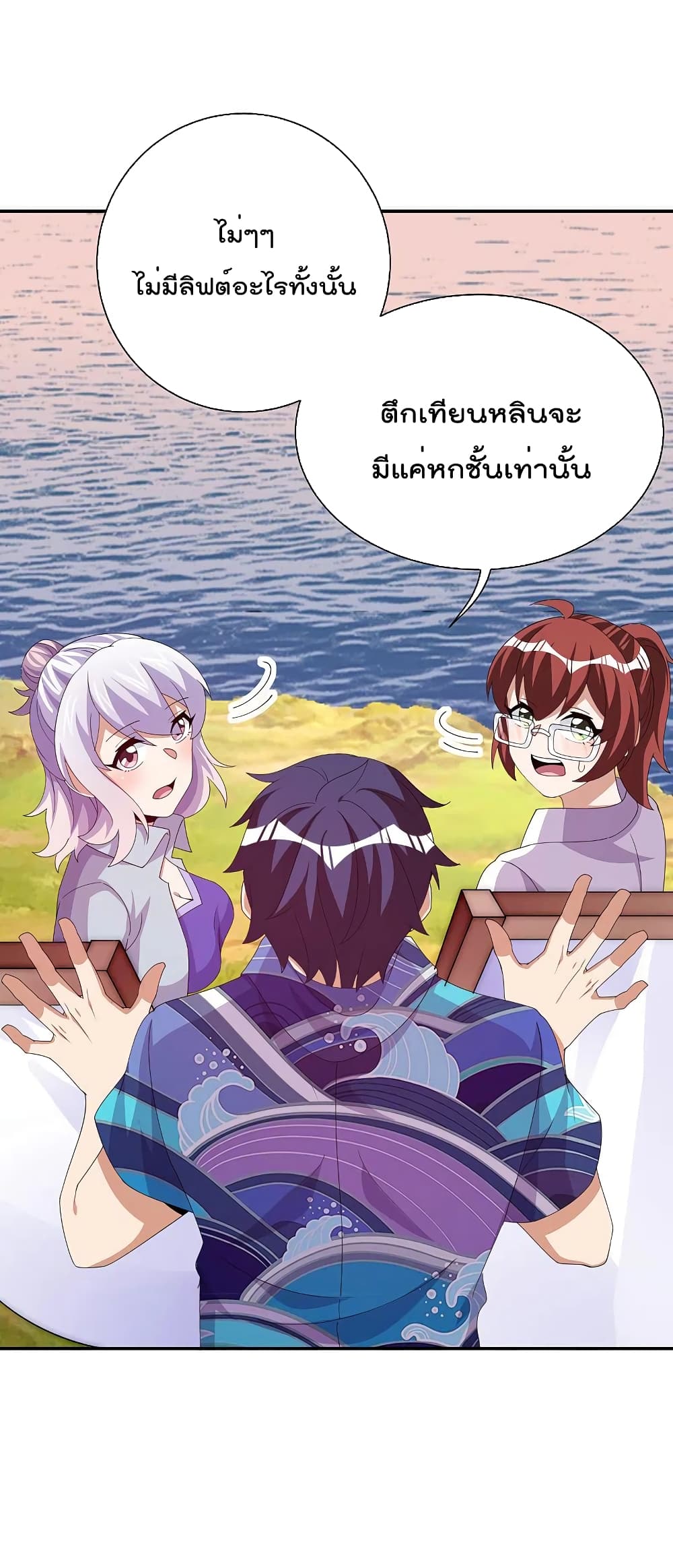 I am The Richest in The World ข้านี่แหละจะรวยที่สุดในโลก! page 19