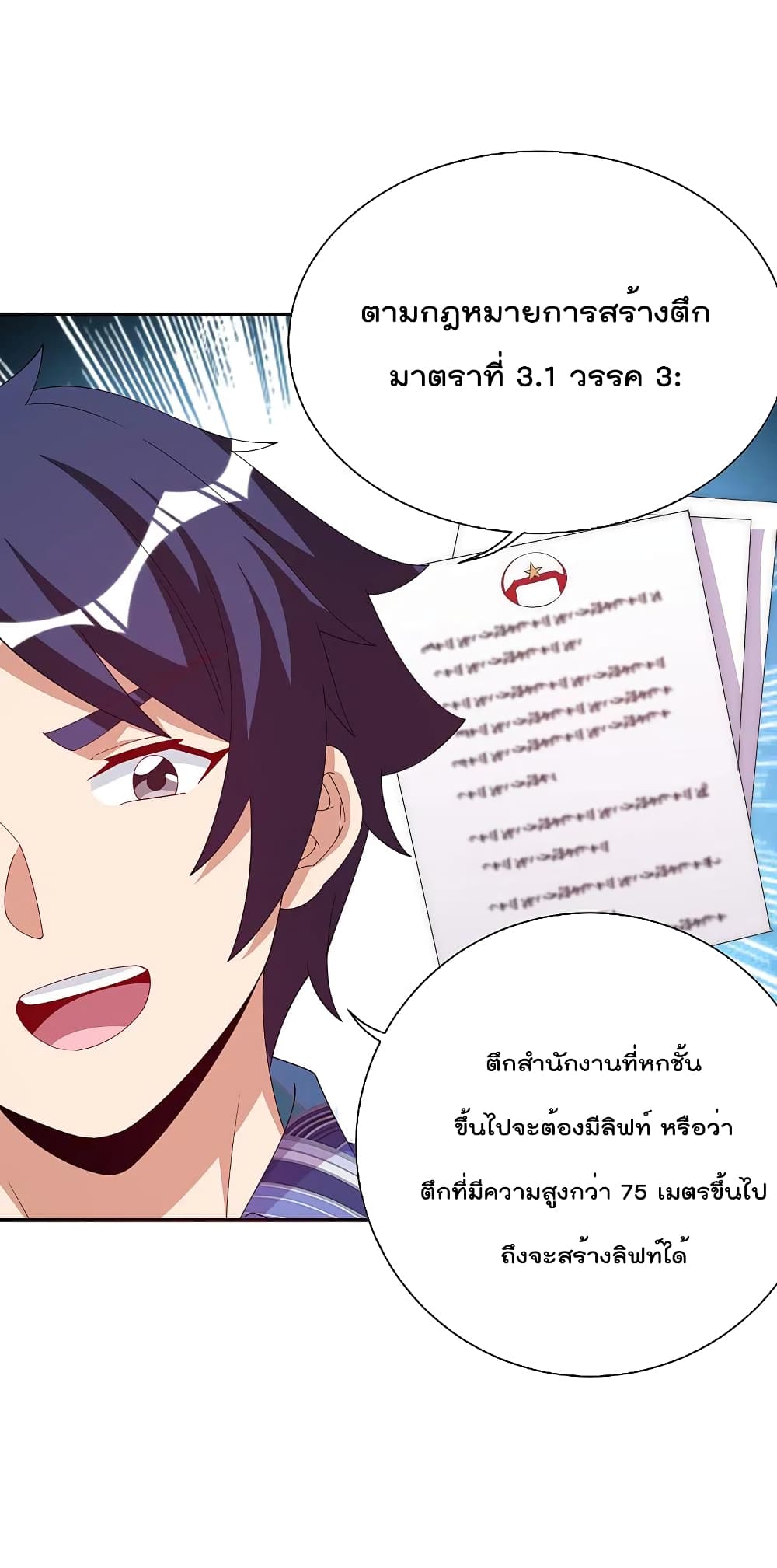 I am The Richest in The World ข้านี่แหละจะรวยที่สุดในโลก! page 20