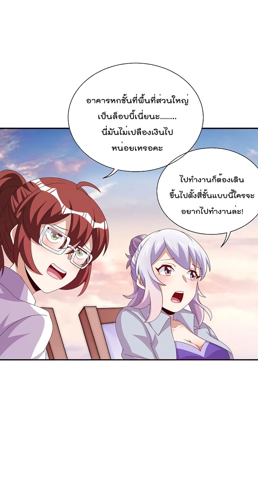 I am The Richest in The World ข้านี่แหละจะรวยที่สุดในโลก! page 23