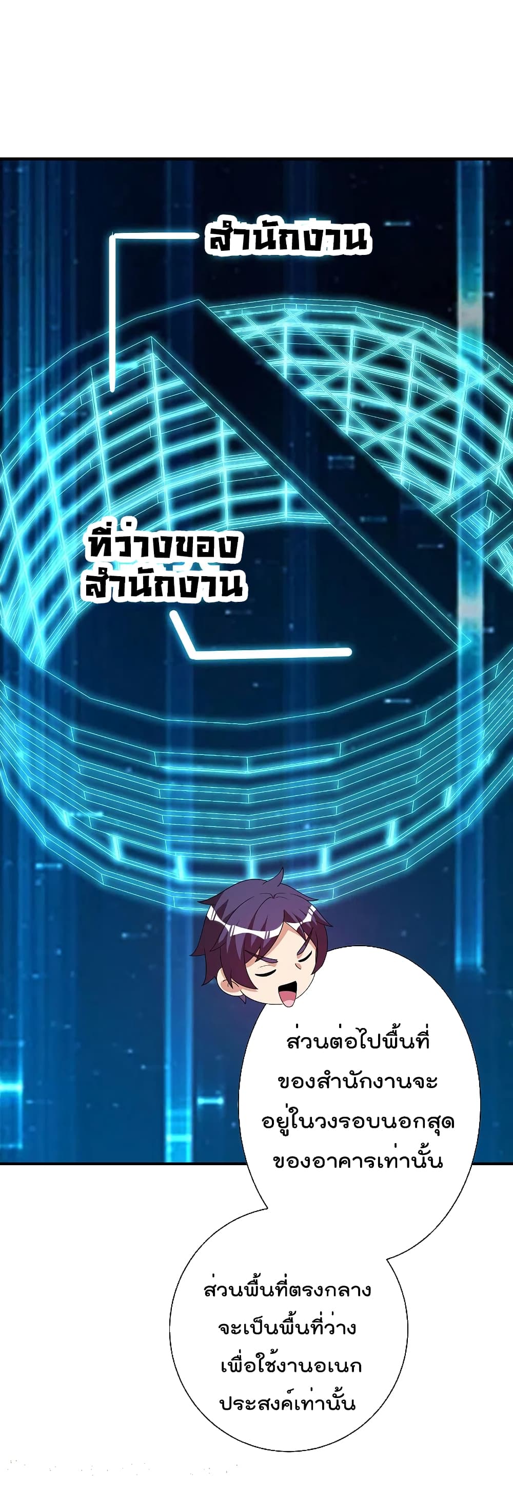 I am The Richest in The World ข้านี่แหละจะรวยที่สุดในโลก! page 25