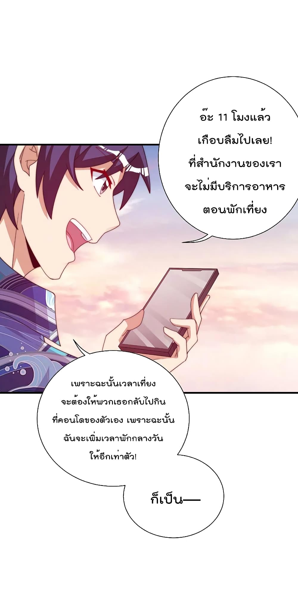 I am The Richest in The World ข้านี่แหละจะรวยที่สุดในโลก! page 28