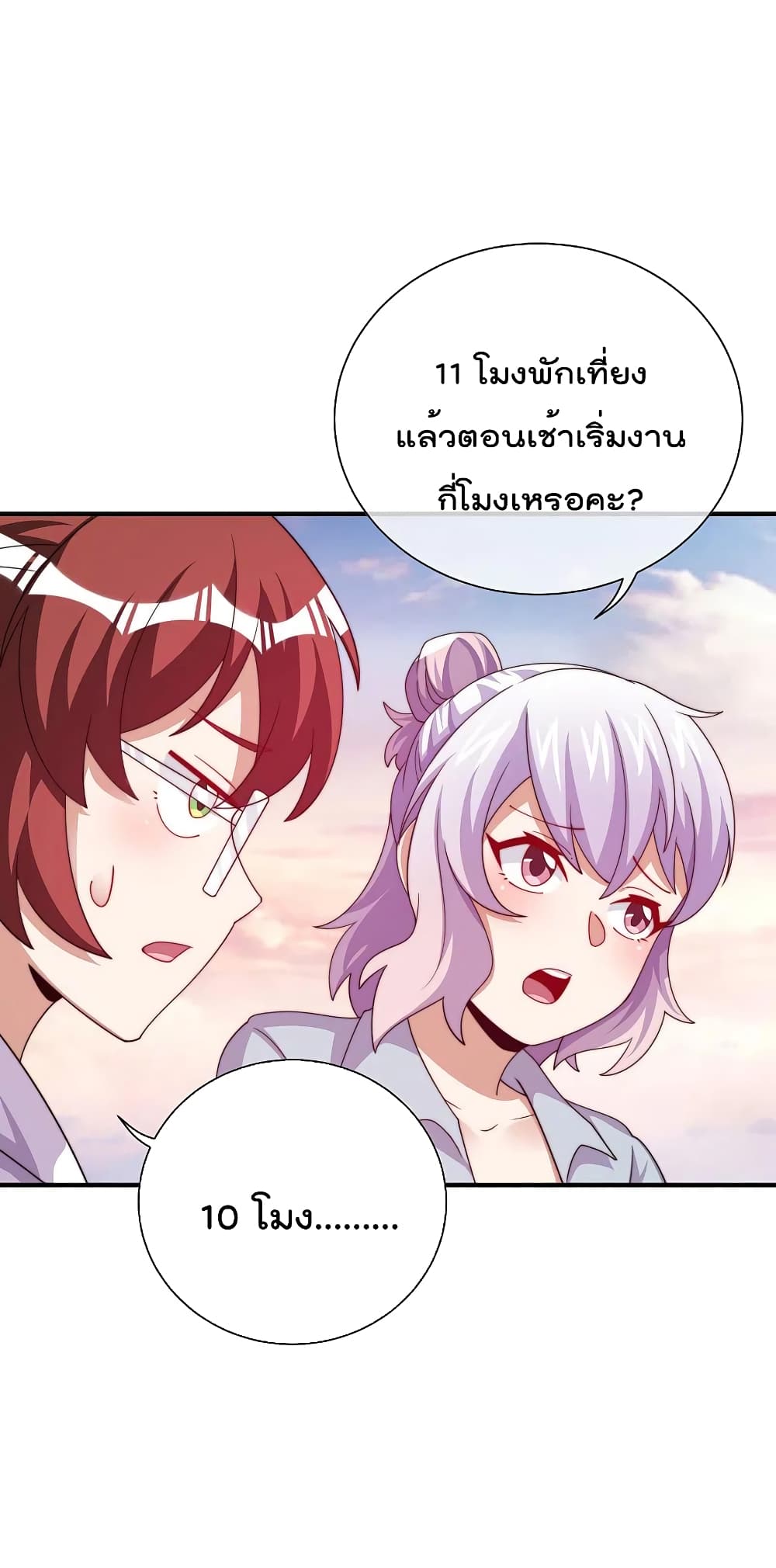 I am The Richest in The World ข้านี่แหละจะรวยที่สุดในโลก! page 30