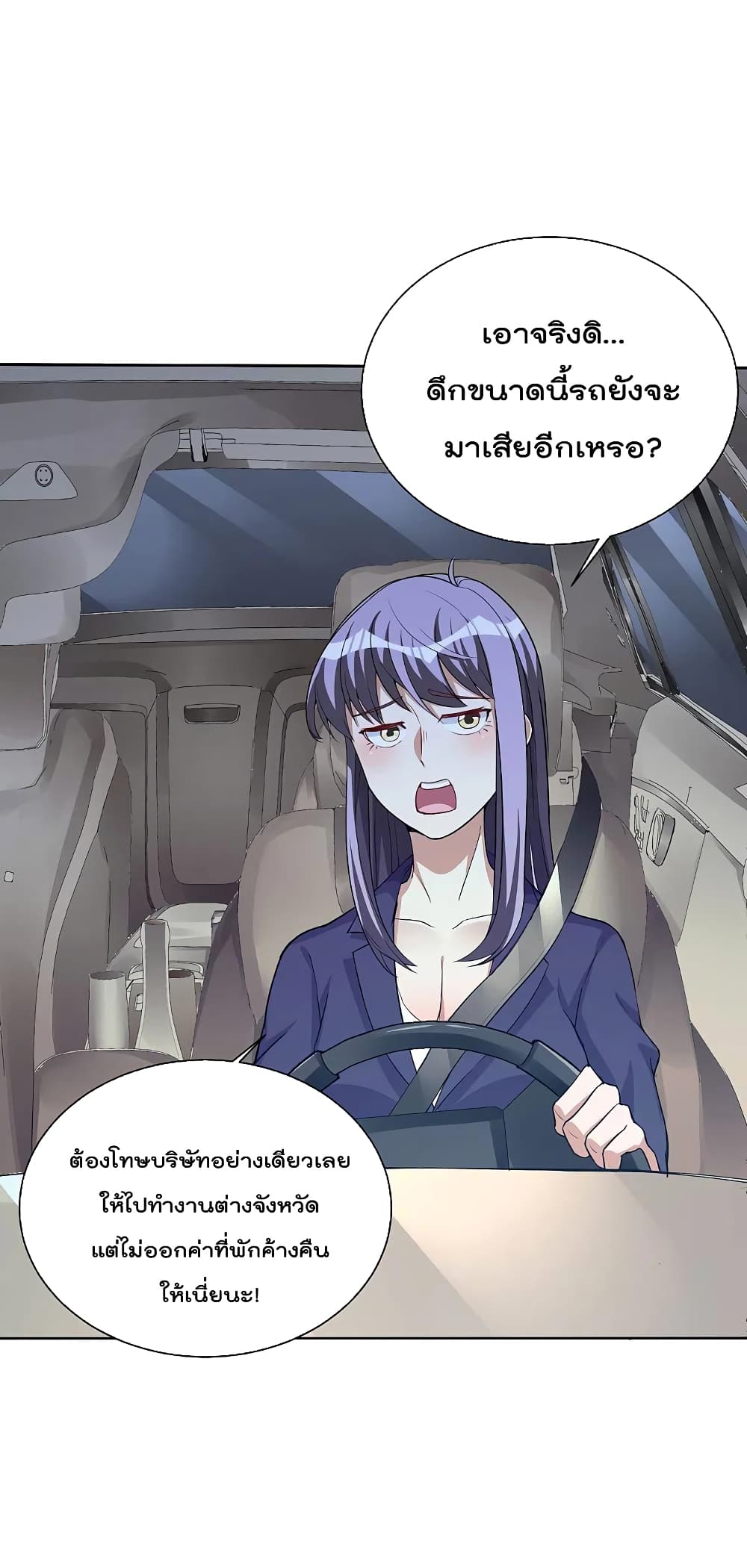 I am The Richest in The World ข้านี่แหละจะรวยที่สุดในโลก! page 4