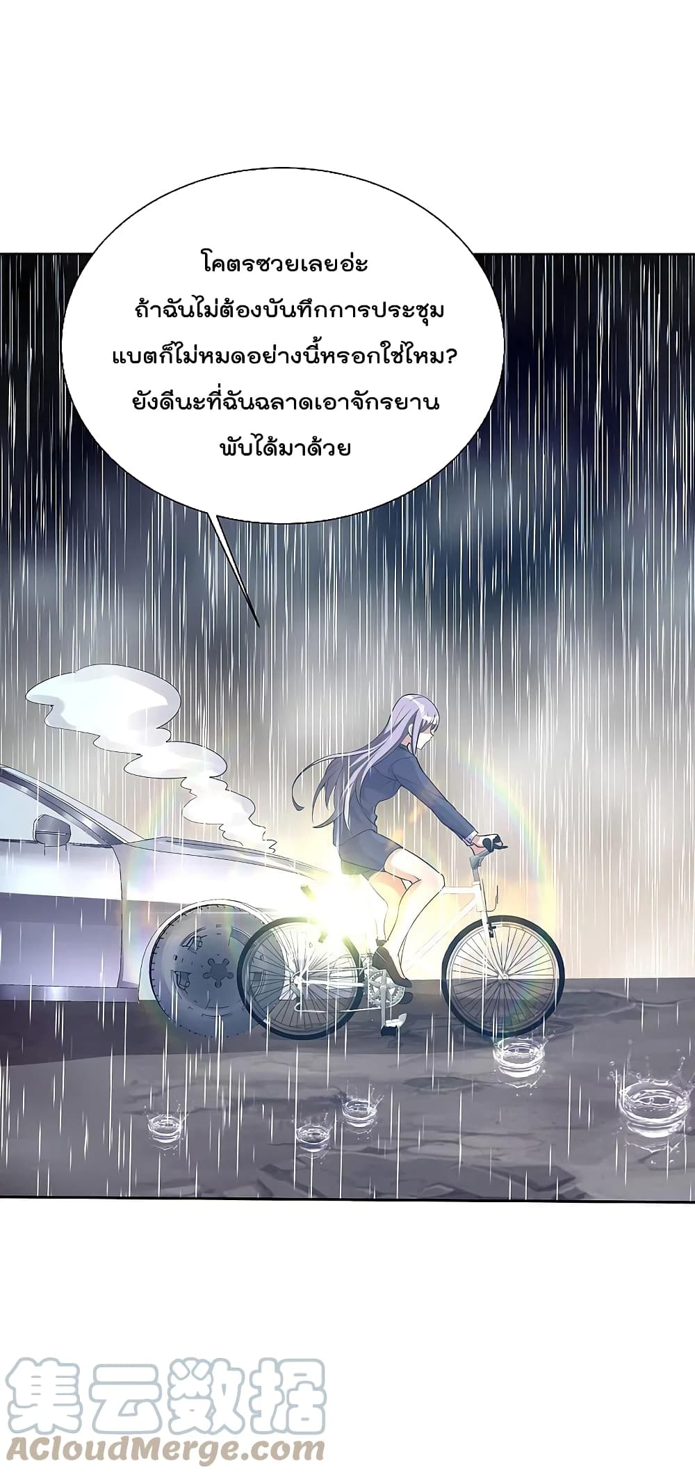 I am The Richest in The World ข้านี่แหละจะรวยที่สุดในโลก! page 7