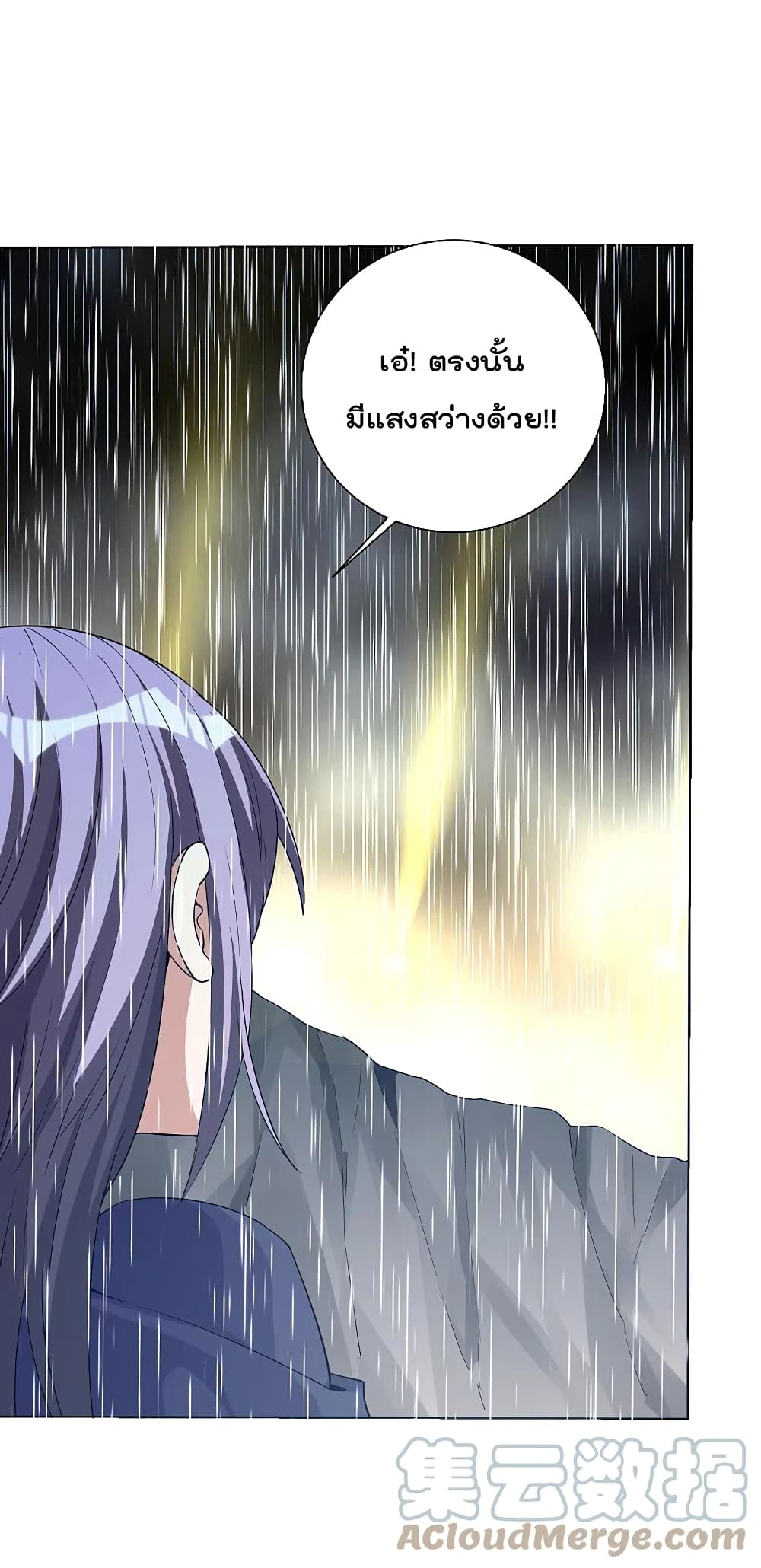 I am The Richest in The World ข้านี่แหละจะรวยที่สุดในโลก! page 9