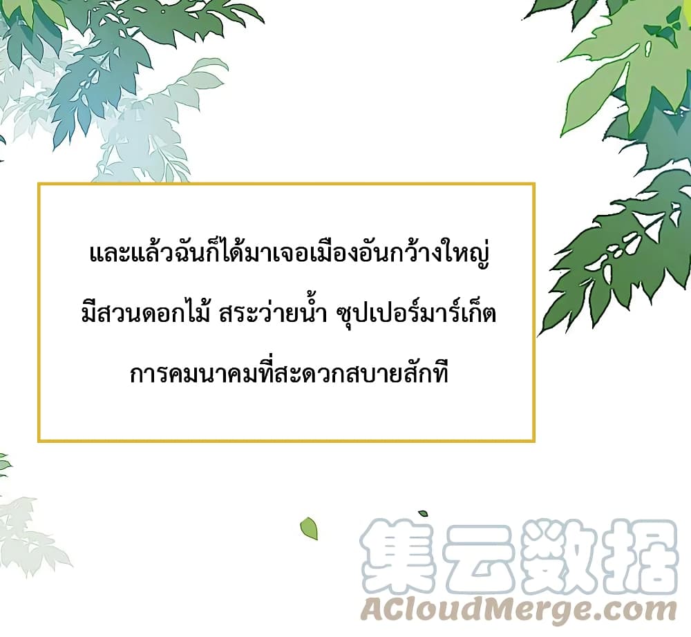 I am The Richest in The World ข้านี่แหละจะรวยที่สุดในโลก! page 15