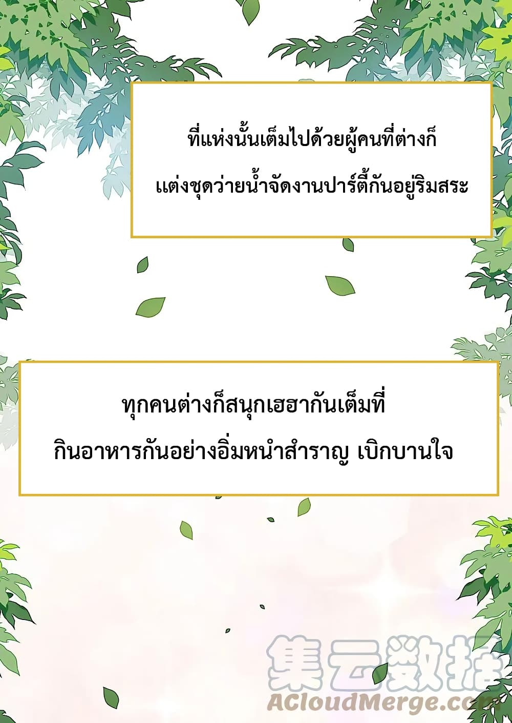 I am The Richest in The World ข้านี่แหละจะรวยที่สุดในโลก! page 17