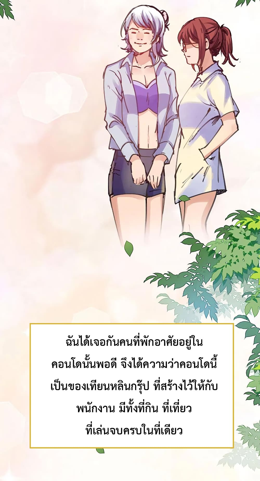 I am The Richest in The World ข้านี่แหละจะรวยที่สุดในโลก! page 18