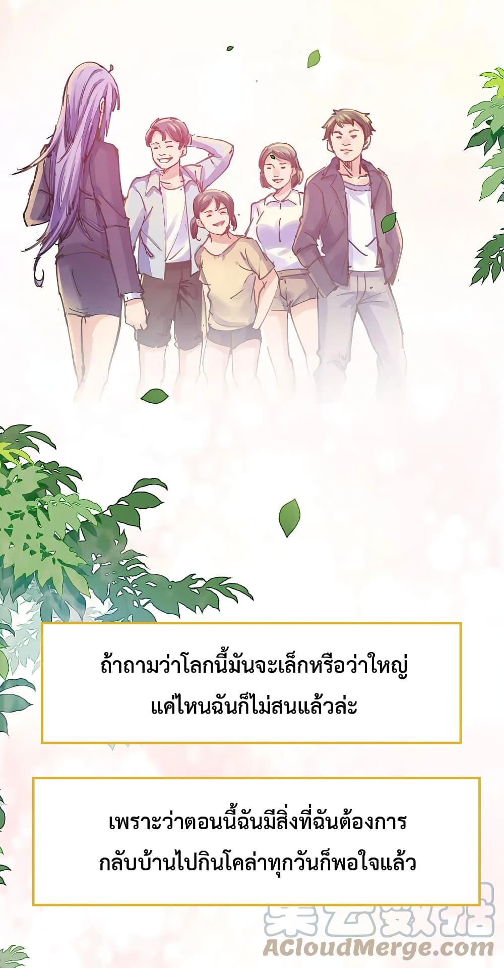 I am The Richest in The World ข้านี่แหละจะรวยที่สุดในโลก! page 19